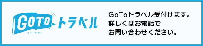 GoTogx󂯕t܂Bڂ͂dbł₢킹B